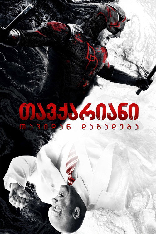 Daredevil: Born Again