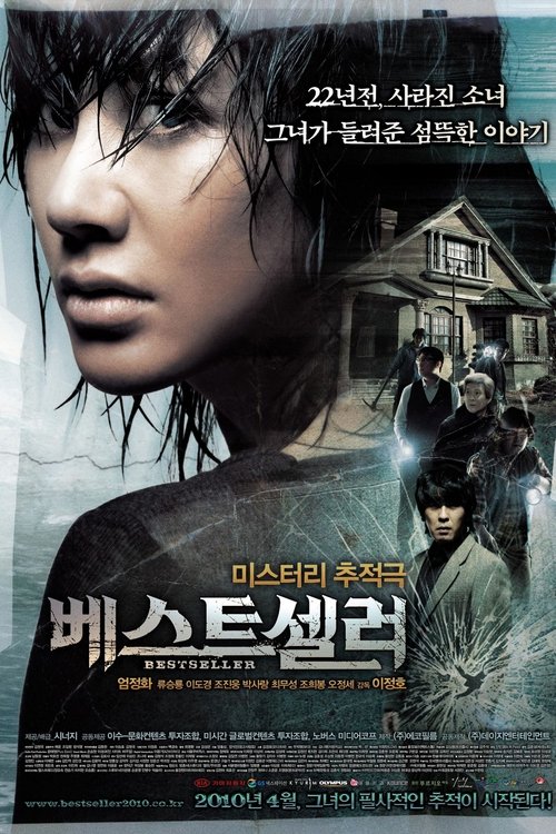 베스트셀러 (2010) poster