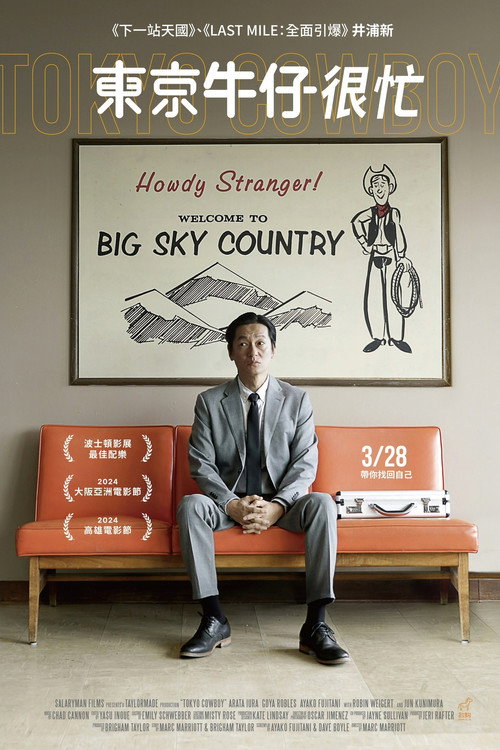 Tokyo Cowboy poster