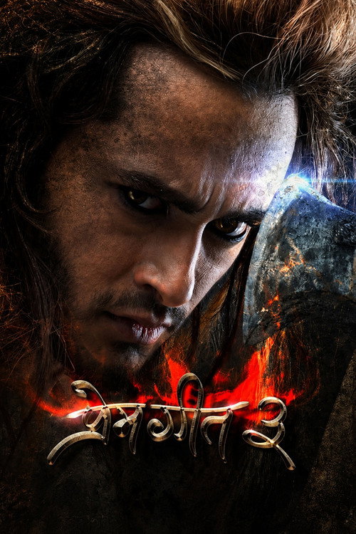 Póster oficial de Prem Geet 3 (2022) - Romance