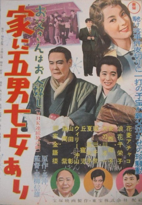 Father is a Soft-Hearted Person: There are Five Men and Seven Women in the Family