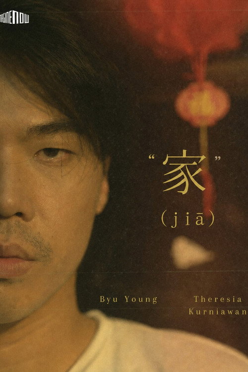 JIA (家)