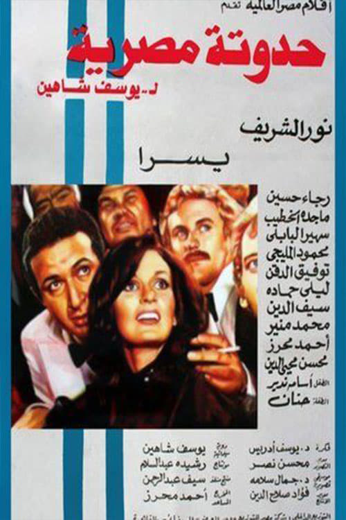 Grootschalige poster van An Egyptian Story
