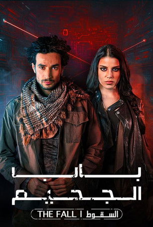 باب الجحيم - Poster