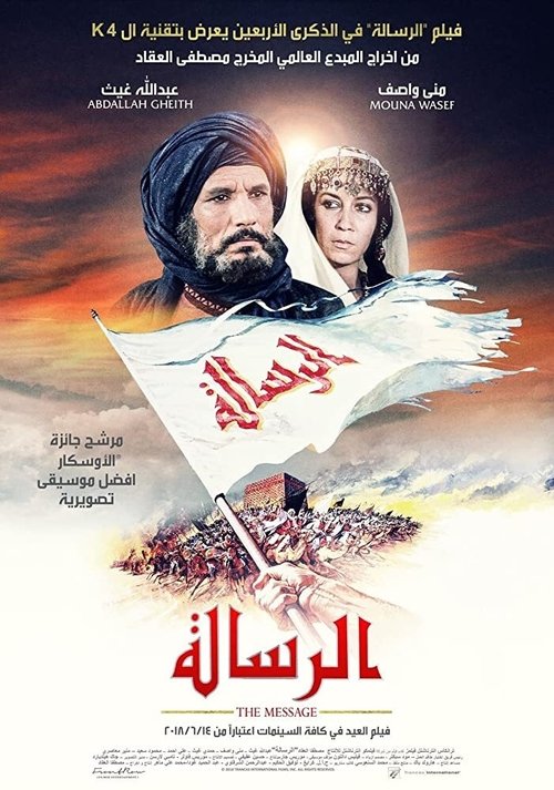 The Message movie poster player