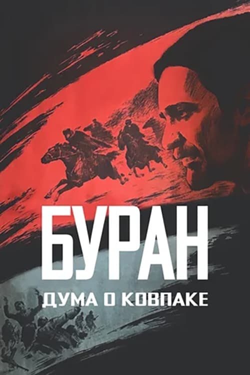 Poem of Kovpak: Snow-Storm Movie Poster Image