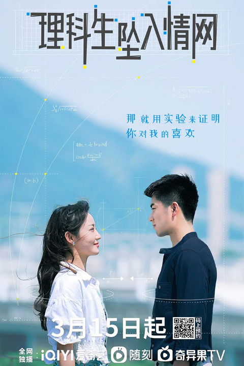 Escena 6 de 理科生坠入情网