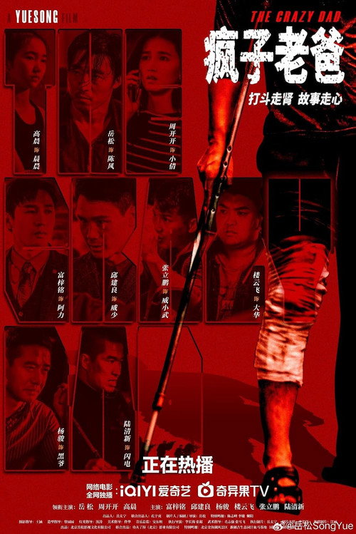 Feng Zi Lao Ba poster