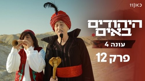 Image de l'épisode 12