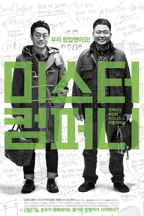 미스터 컴퍼니 movie poster player
