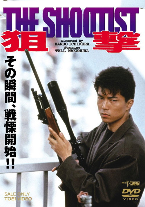 The Shootist poster