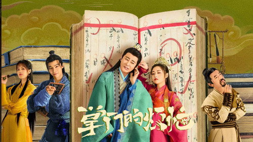 掌门的烦恼 - Season 1 Backdrop Blur