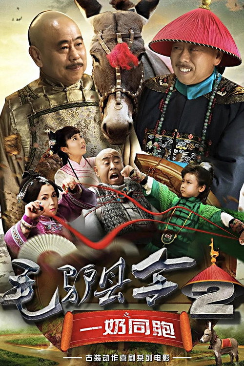 Watch Donkey Magistrate: The Milk Brothers (2016) online free