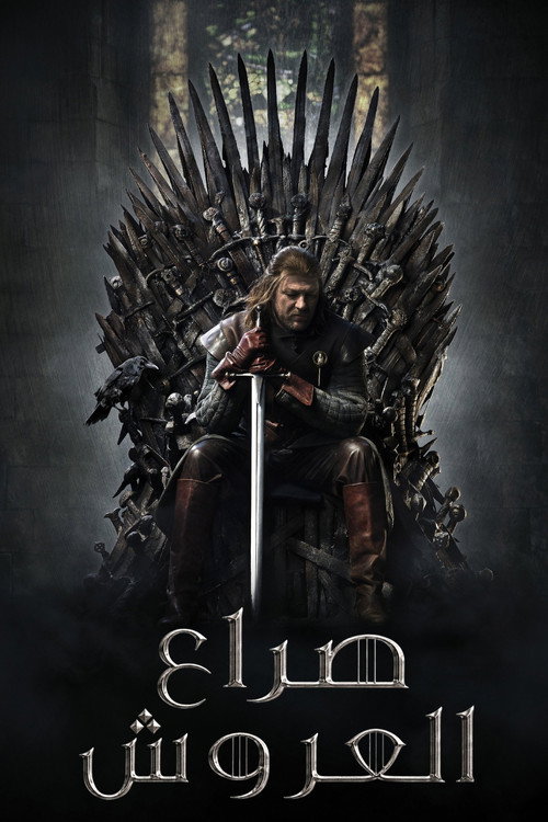 Game of Thrones
