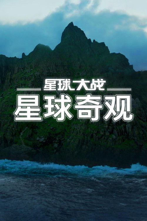 Star Wars Biomes poster