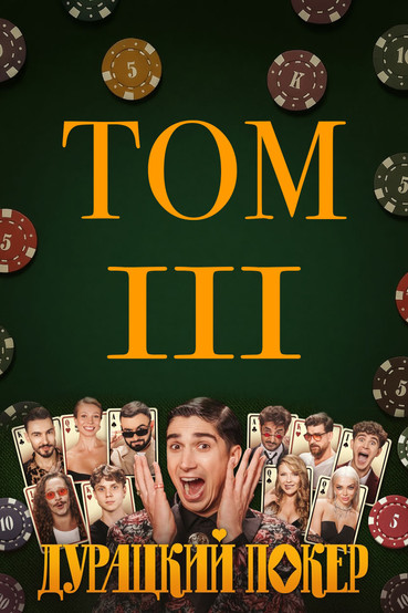 Poster de la saison 3