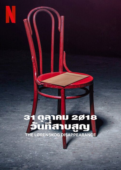 Image Desaparecida en Lørenskog