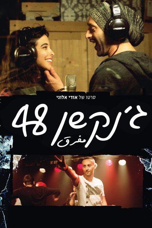 Junction 48 (2016)