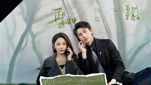 正在通话中 - Season 1 Backdrop Blur
