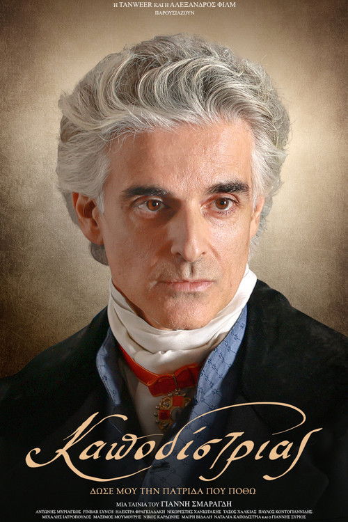 Kapodistrias poster