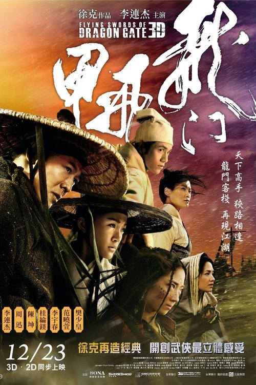 龍門飛甲 movie poster player