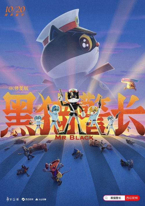 Escena 5 de 黑猫警长