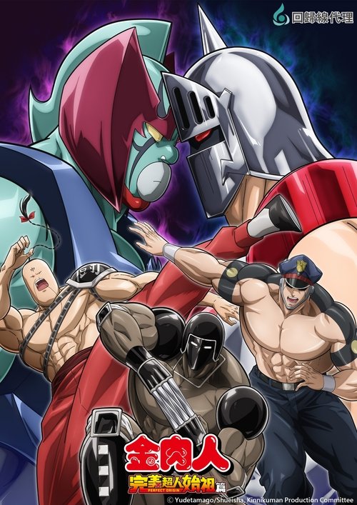 Kinnikuman: Perfect Origin Arc - Saison 2