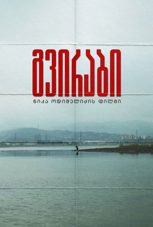 გვირაბი