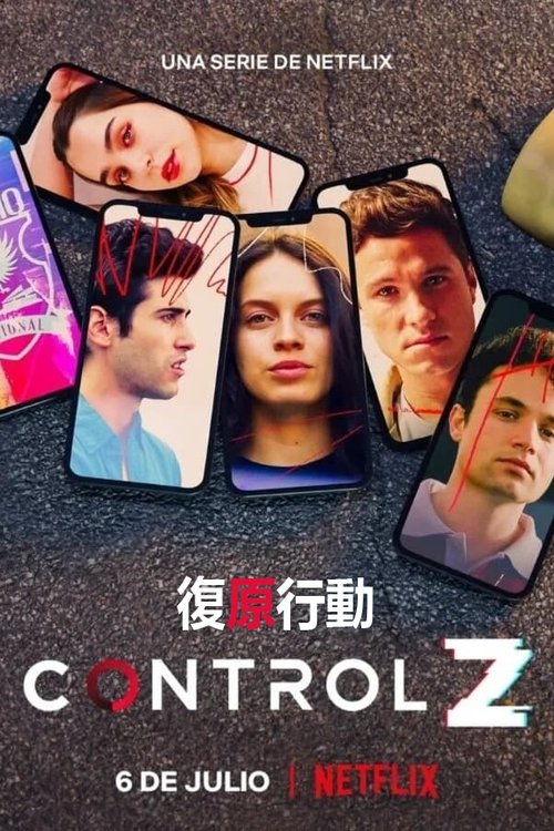 復原行動第二季