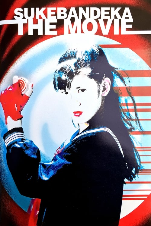 Sukeban Deka: The Movie Movie Poster Image