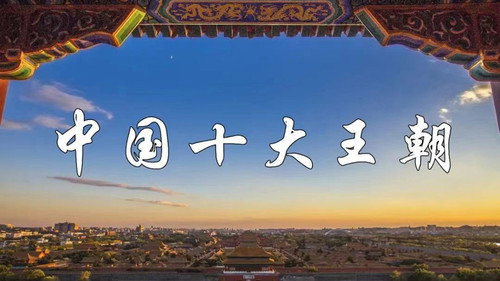 中国十大王朝 - Season 1 Backdrop Blur