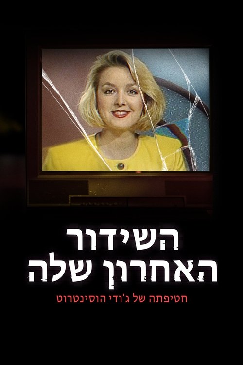 Her Last Broadcast: The Abduction of Jodi Huisentruit
