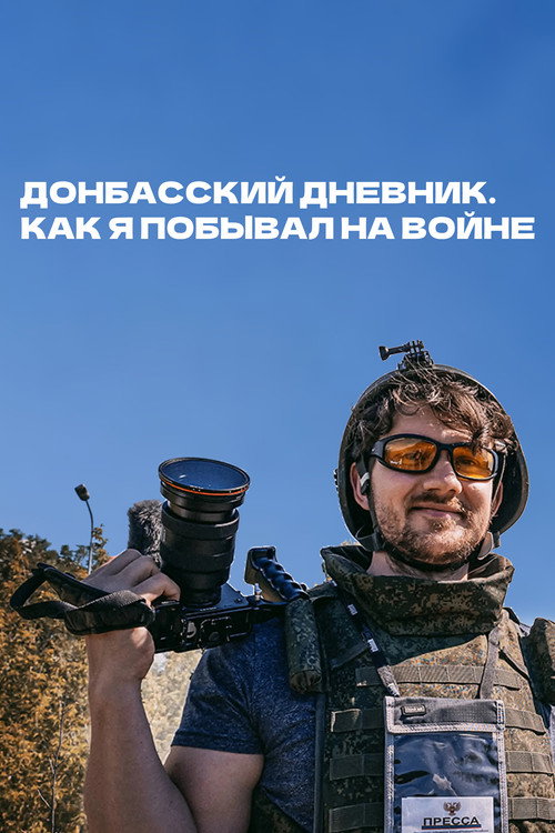 Donbas Diary. How I Was at War