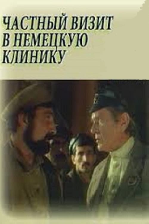 Alman Klinikasına Şəxsi Səfər (1988)