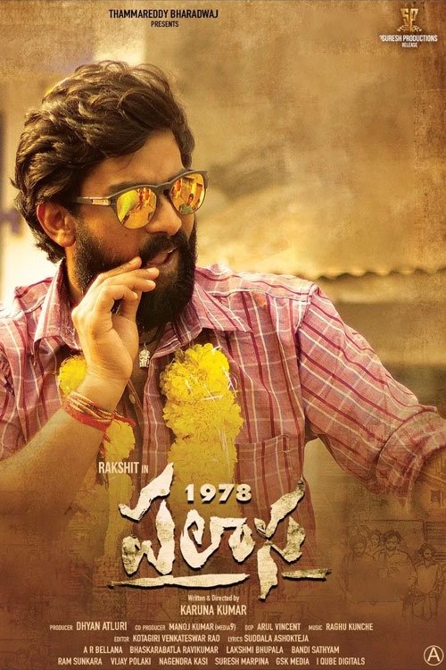 పలాస 1978 2020 పలాస 1978 2020