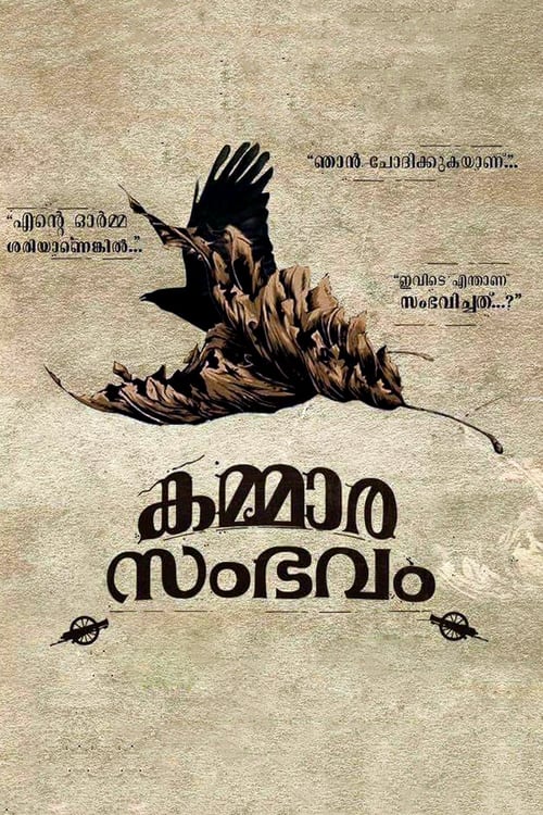 കമ്മാര സംഭവം (2018) poster