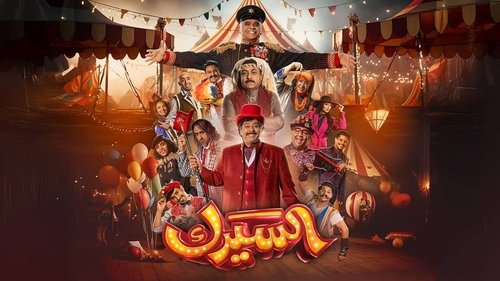The Circus