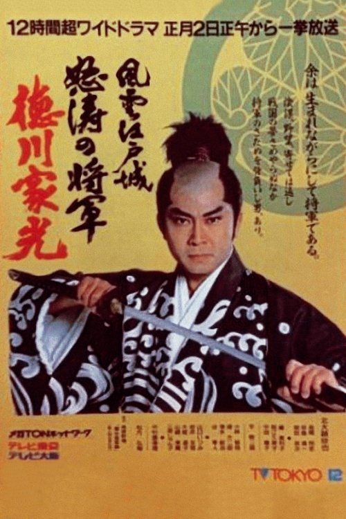 Poster Crisis at Edo Castle - Angry Shogun Tokugawa Iemitsu