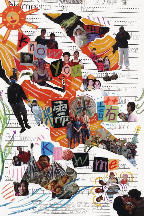 糯米諾：Know You, Know Me