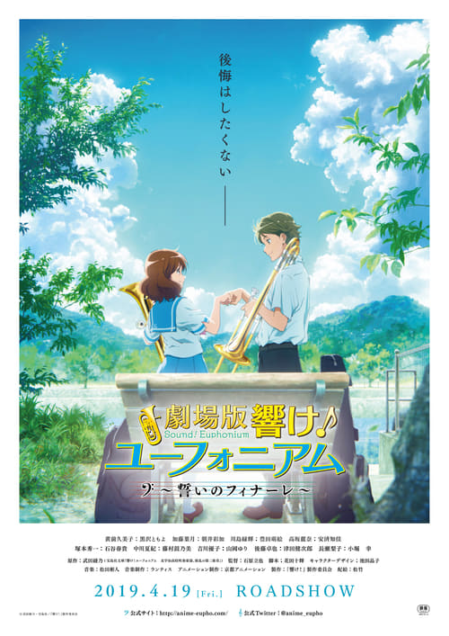 Sound! Euphonium Movie: The Finale of Oath