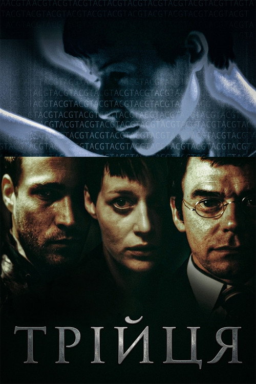 Trinity (2003) TMDB poster