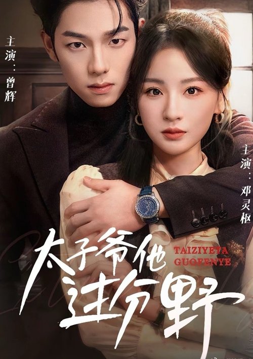 Season 1 (2025) - Season 1 poster and promotional image