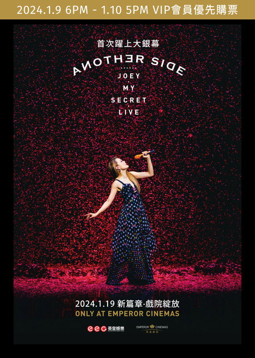 容祖儿 Another Side Joey My Secret Live 演唱会