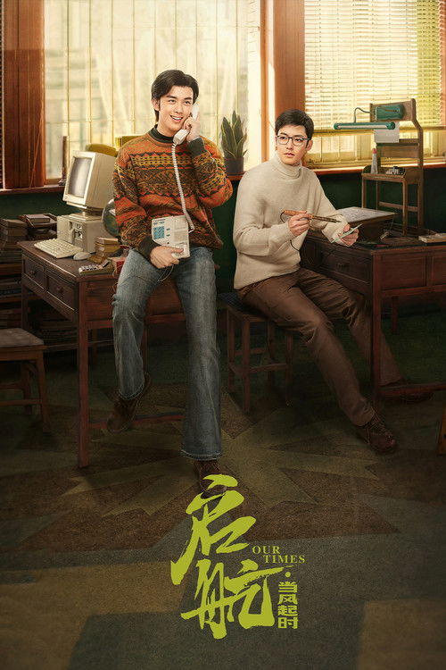 Escena 4 de 启航：当风起时