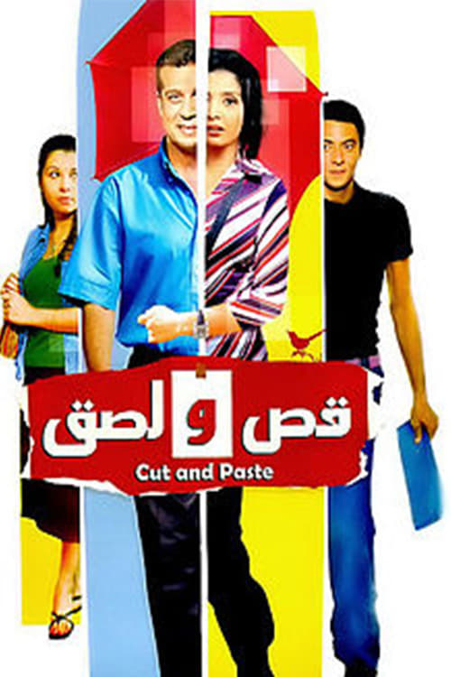 Cut and Paste (2008)