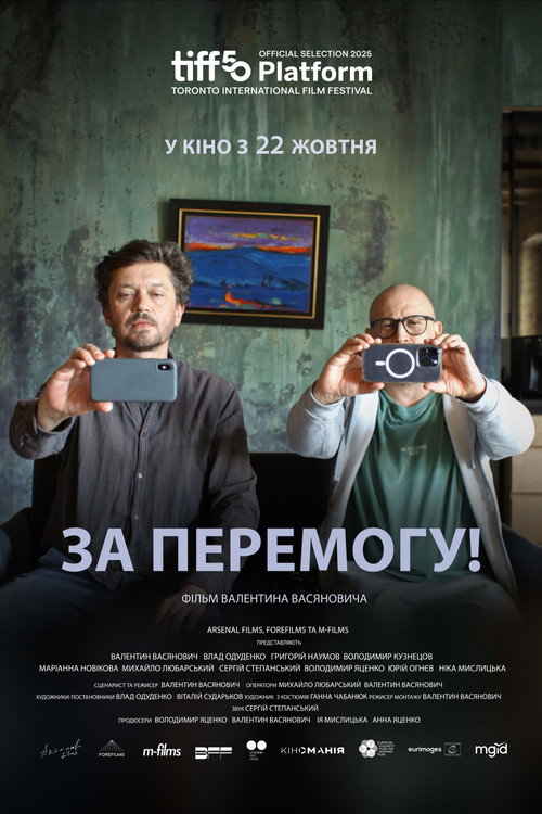 За перемогу! - FİLM Afişi