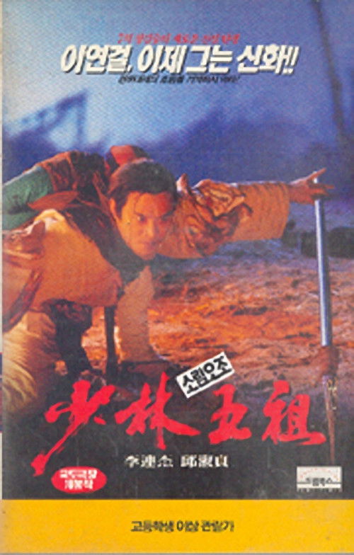 Legend of the Red Dragon poster