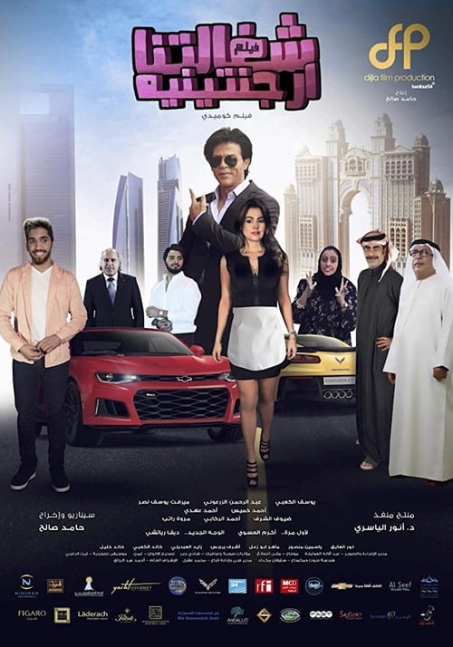 Watch Stream شغالتنا ارجنتينية () Movies Solarmovie 720p Without Downloading Stream Online