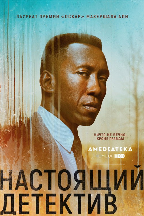Настоящий детектив — сезон 3
