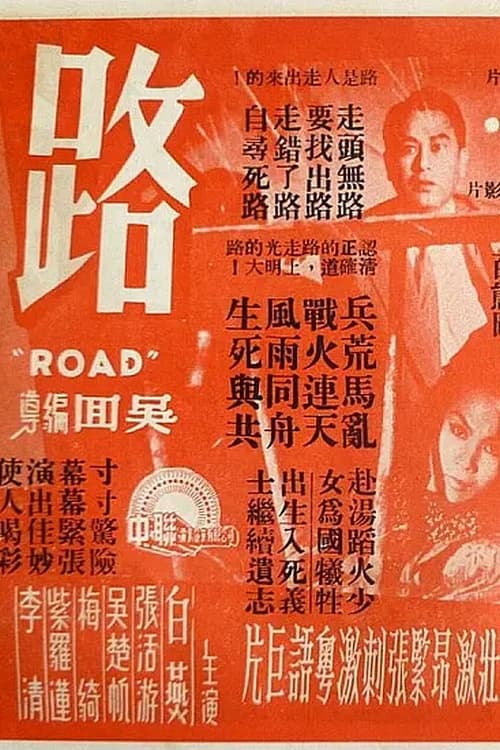 Poster 路 1959